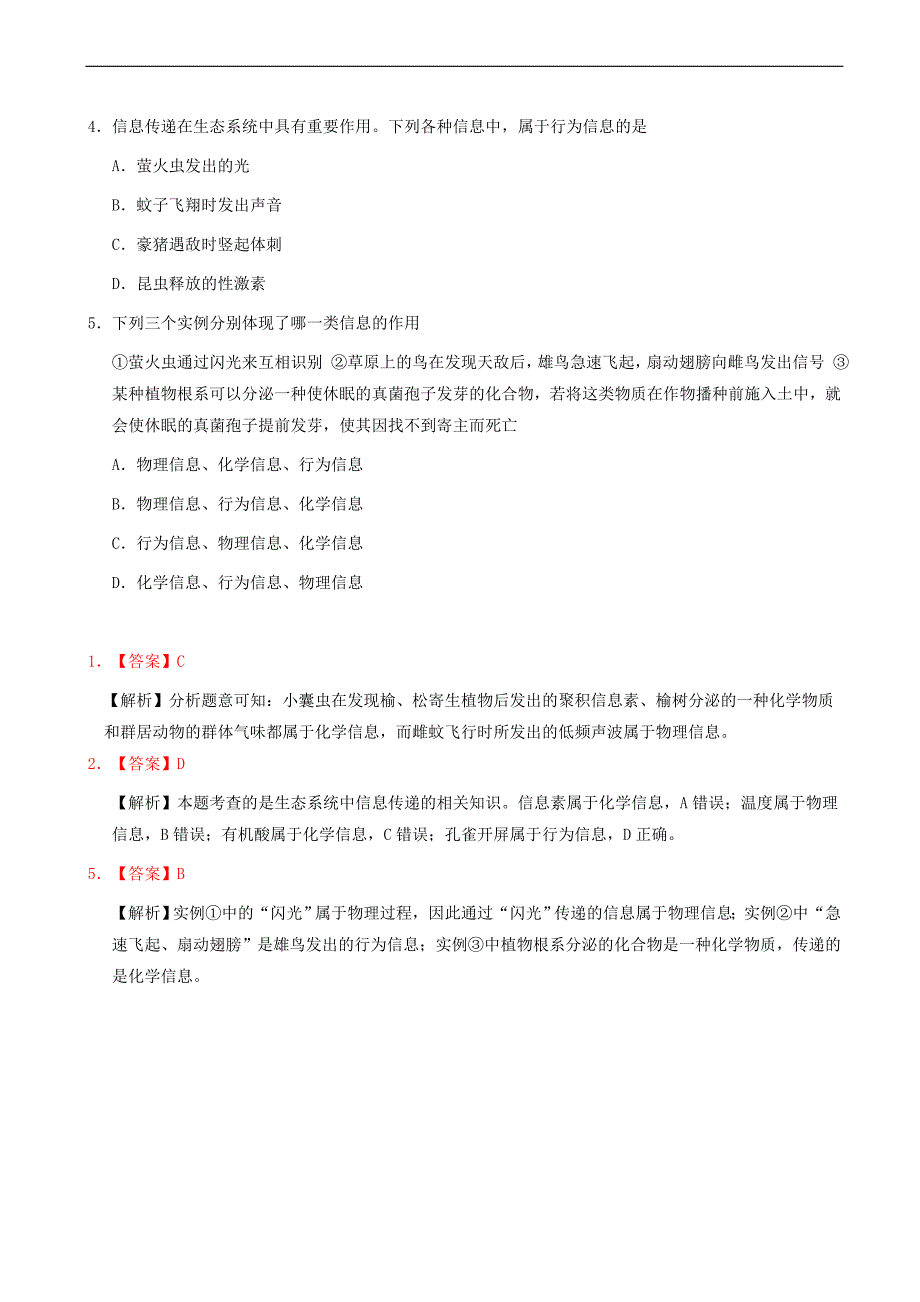 2018_2019学年高中生物每日一题生态系统中信息的种类含解析新人教版高二必修_第2页