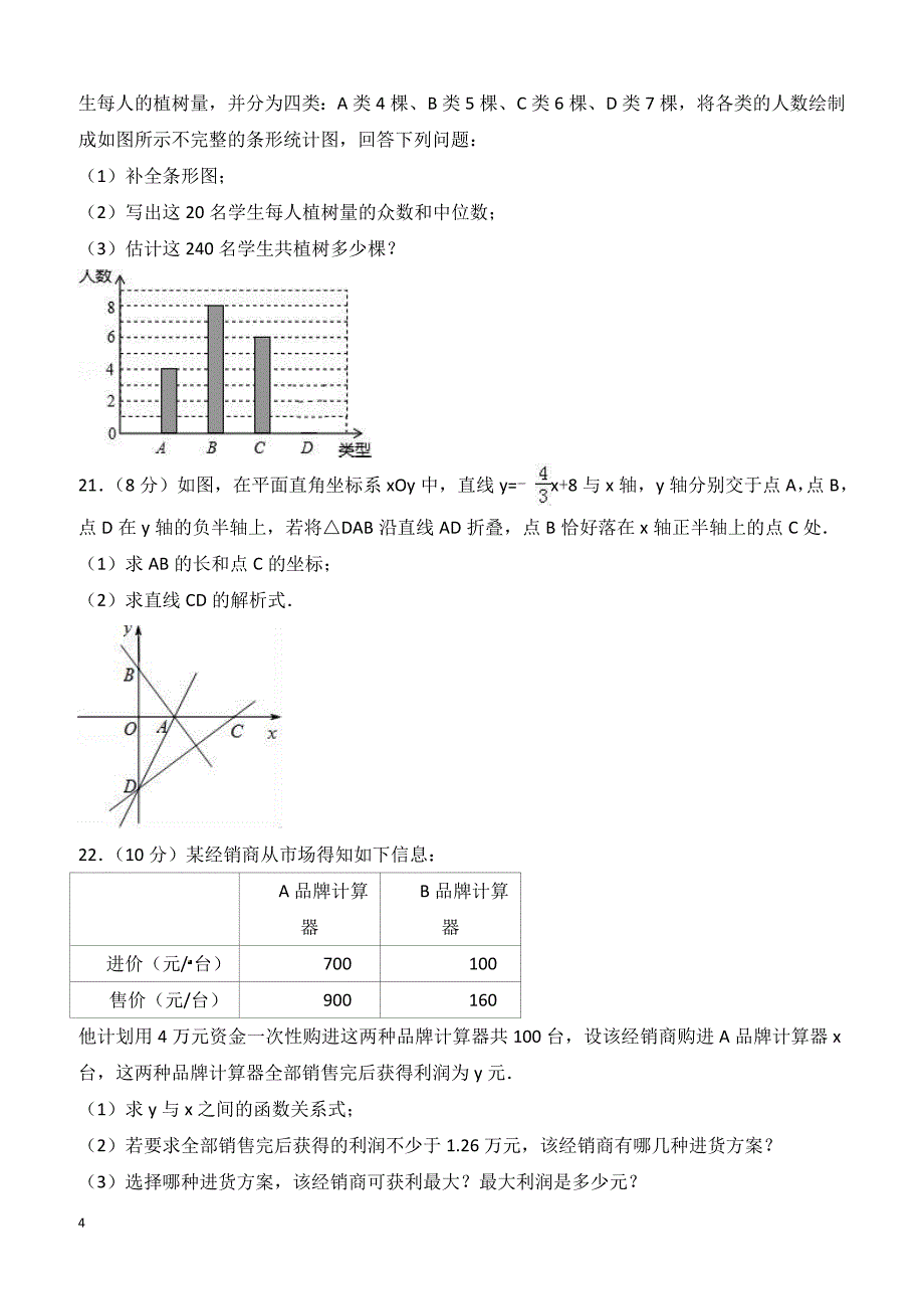 2017年湖北省武汉市新洲区八年级下期末数学试卷含答案解析_第4页