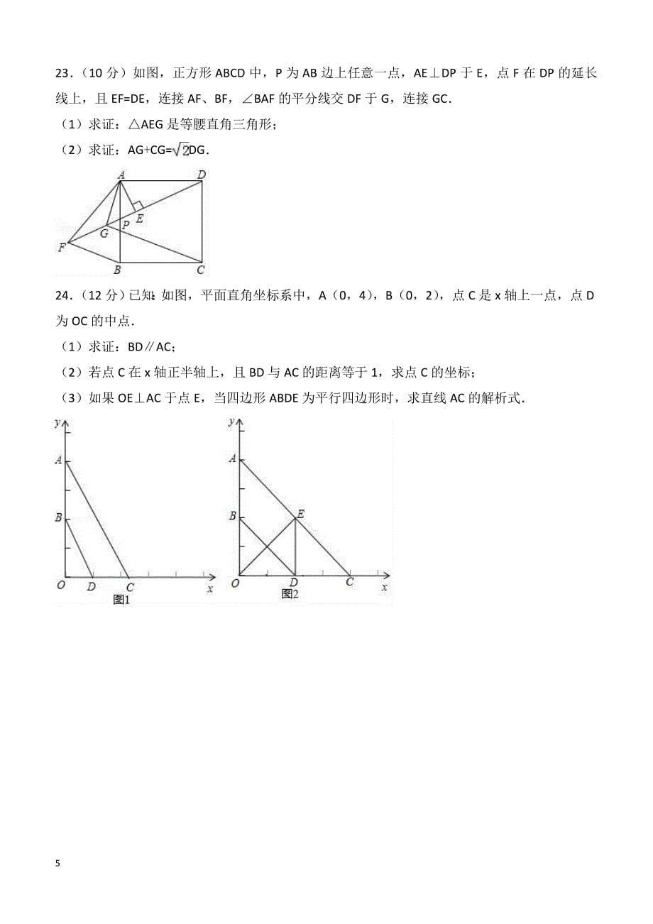 2017年湖北省武汉市新洲区八年级下期末数学试卷含答案解析_第5页