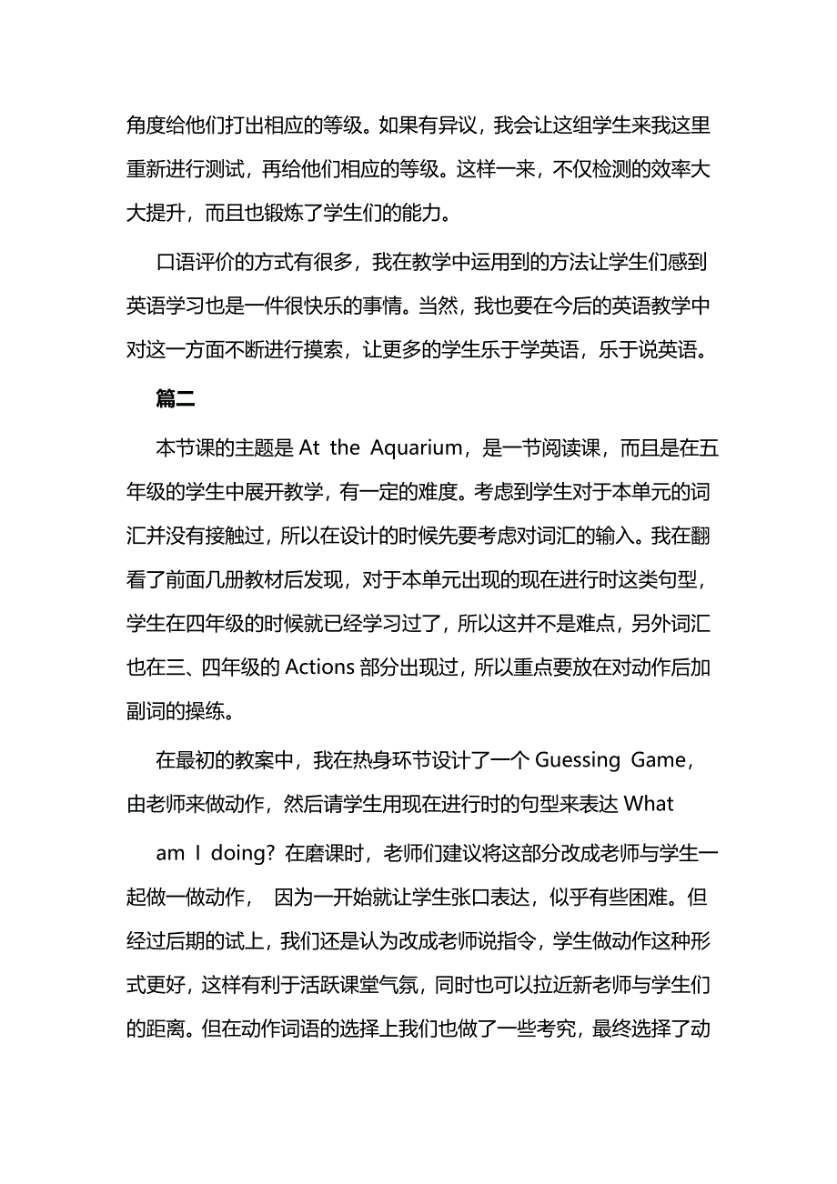 小学英语学科教育教学案例二篇_第3页