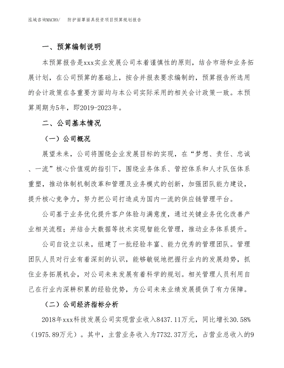 防护面罩面具投资项目预算规划报告_第2页