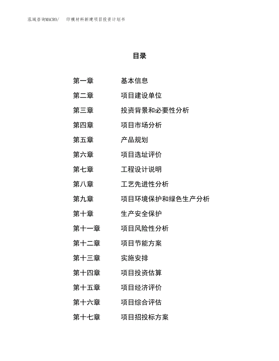 印模材料新建项目投资计划书_第1页