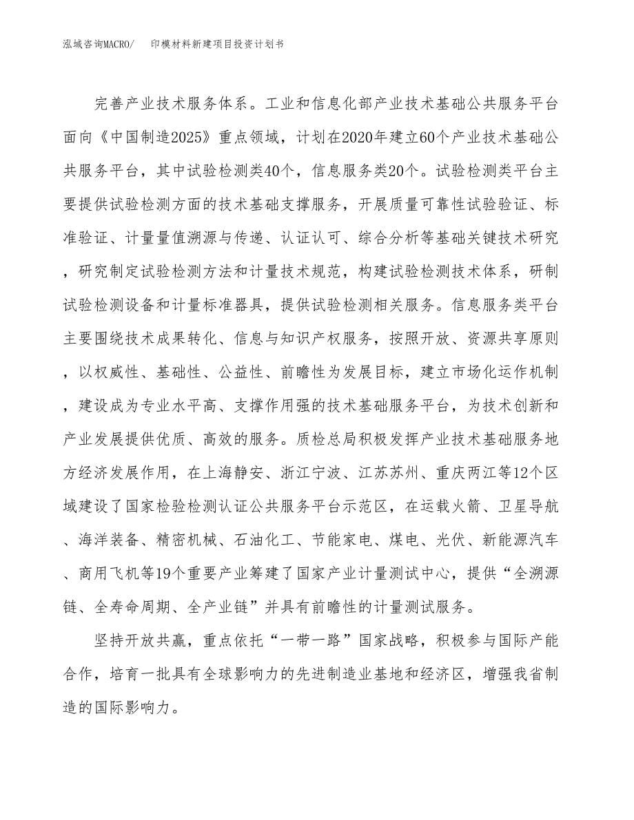 印模材料新建项目投资计划书_第5页