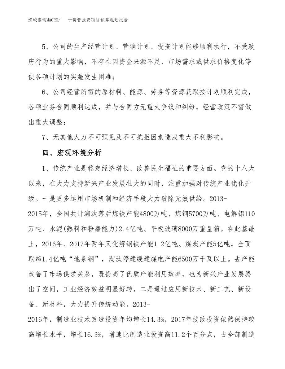 干簧管投资项目预算规划报告_第5页