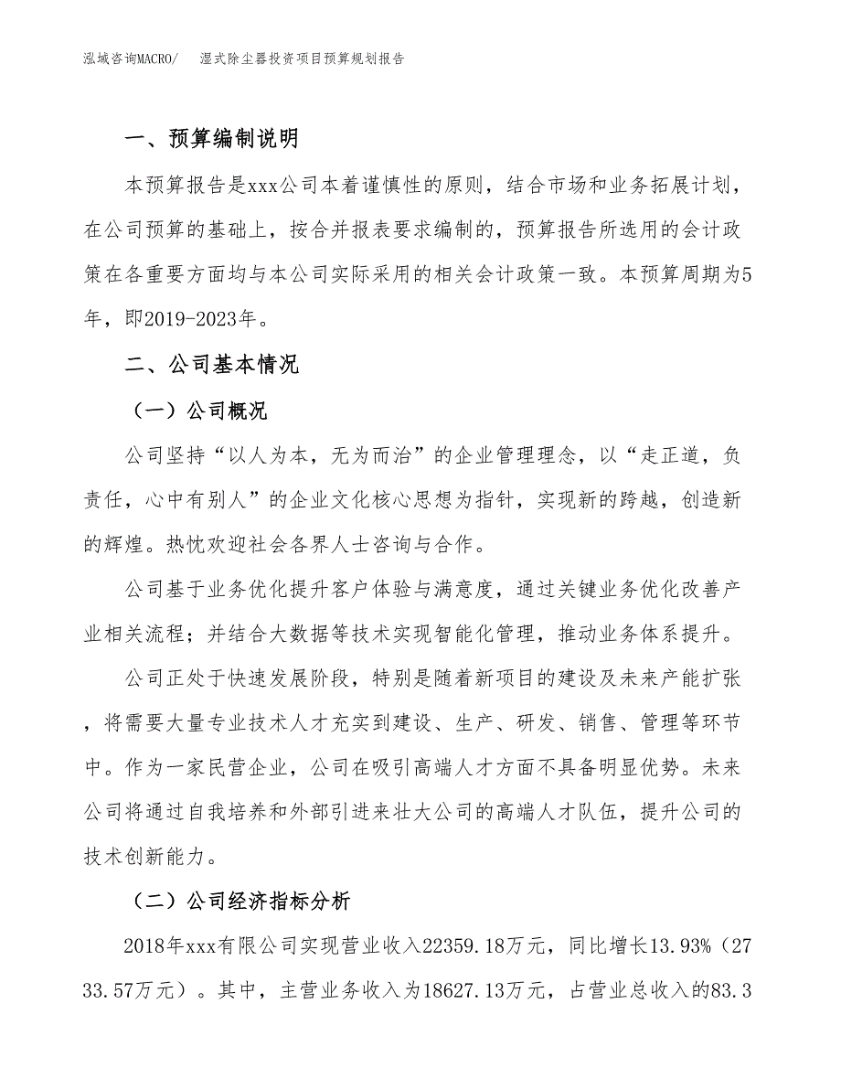 湿式除尘器投资项目预算规划报告_第2页