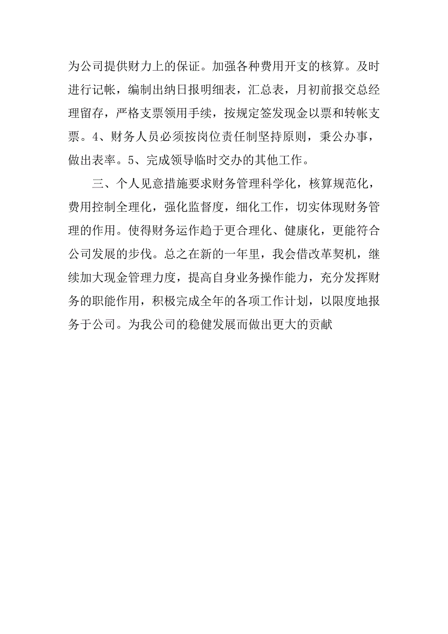 出纳工作计划：公司出纳个人工作计划.doc_第2页