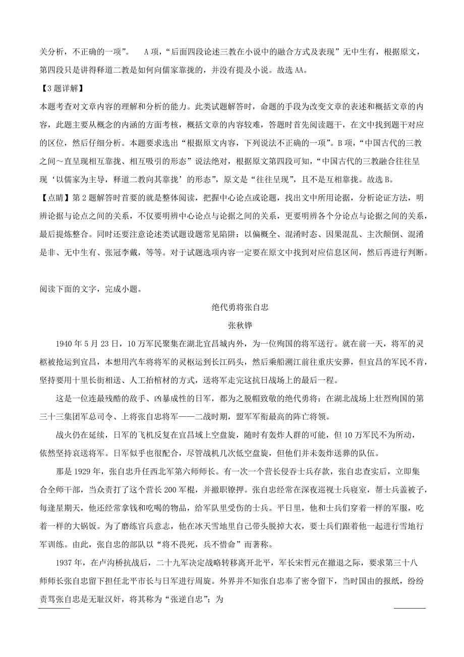 山西省实验中学2019届高三第五次月考语文试题附答案解析_第3页