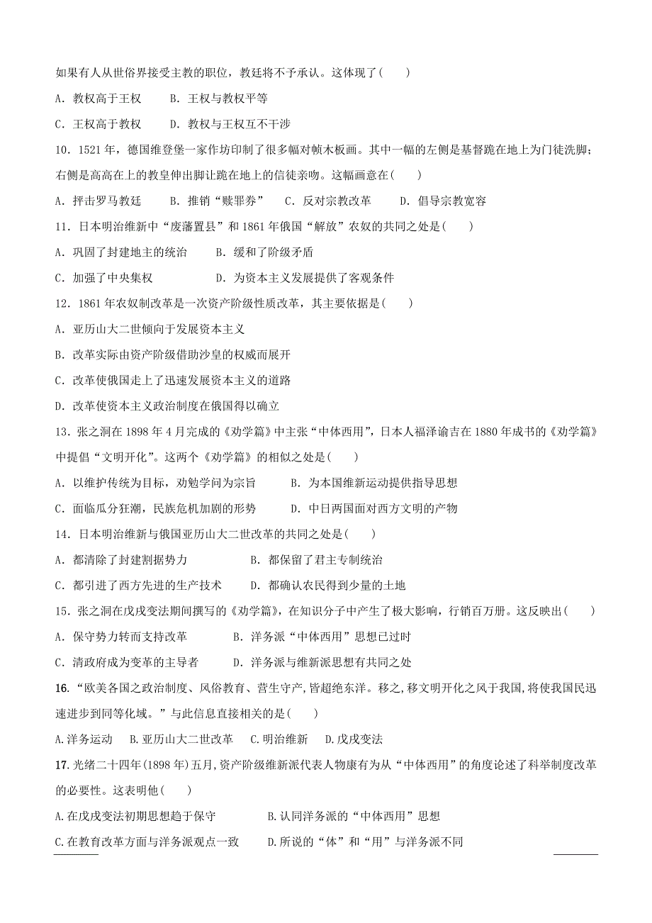 安徽省天长市第二中学2018-2019学年高二下学期期中考试历史试题附答案_第2页