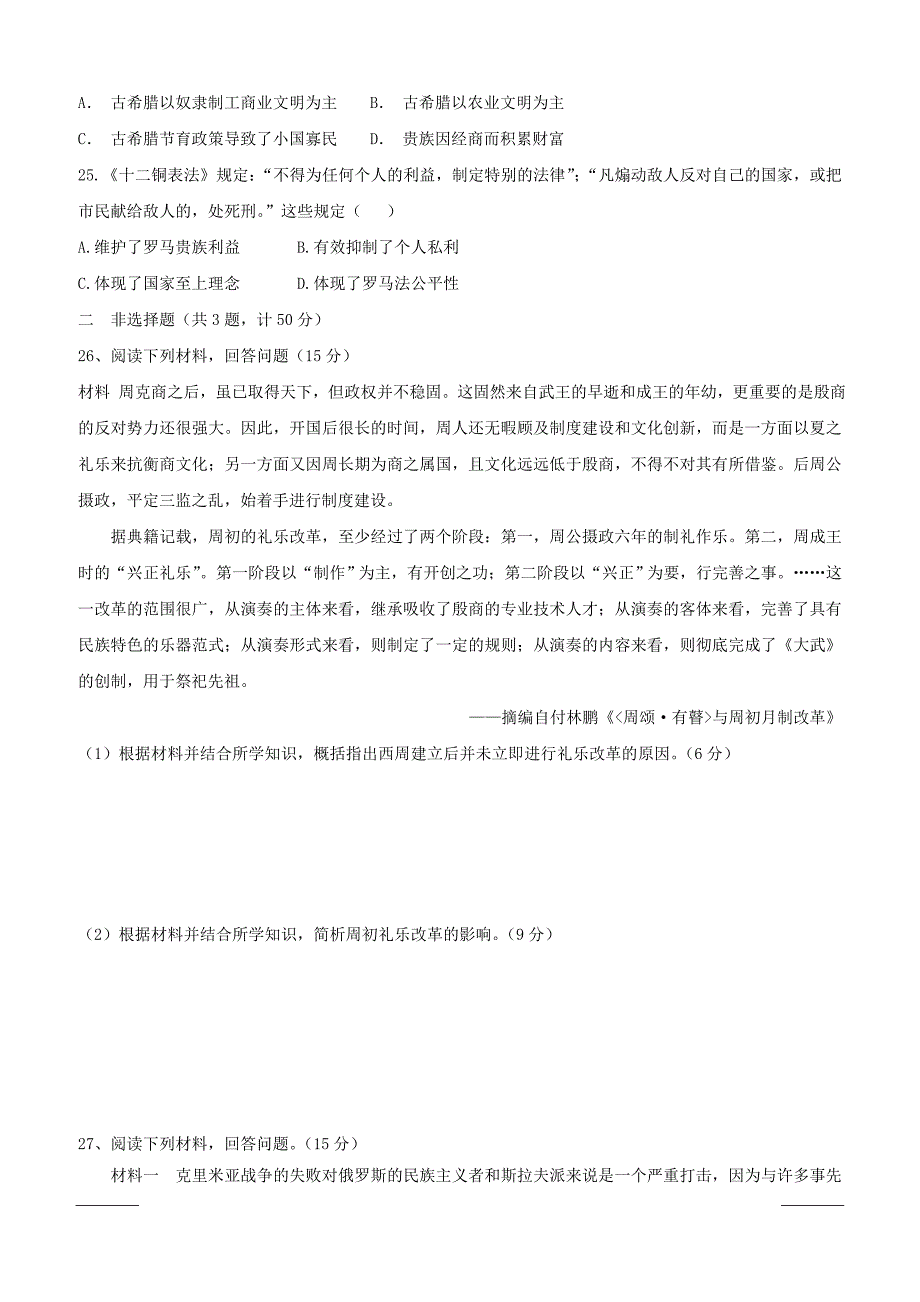 安徽省天长市第二中学2018-2019学年高二下学期期中考试历史试题附答案_第4页