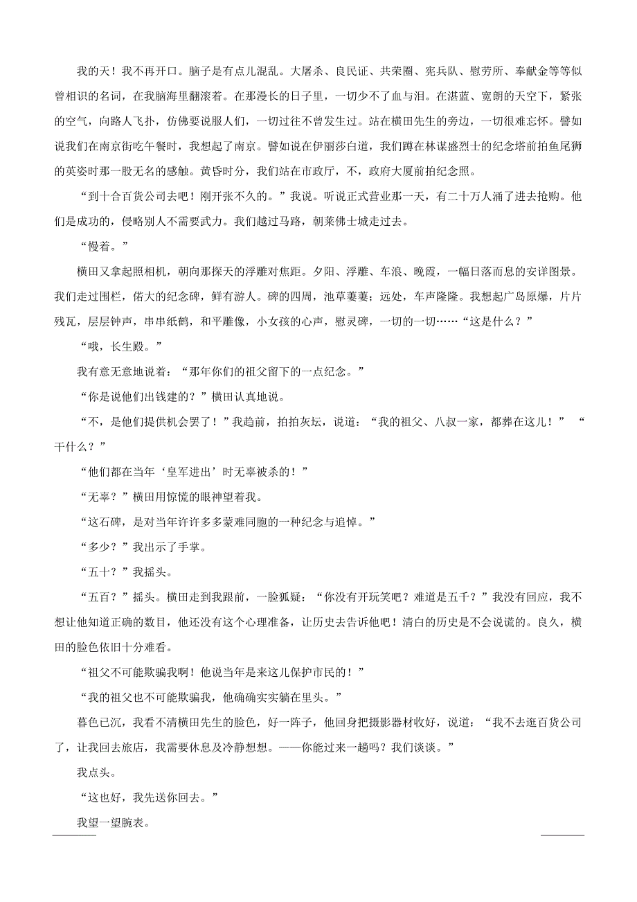 四川省2019届高三4月月考语文试题附答案解析_第4页