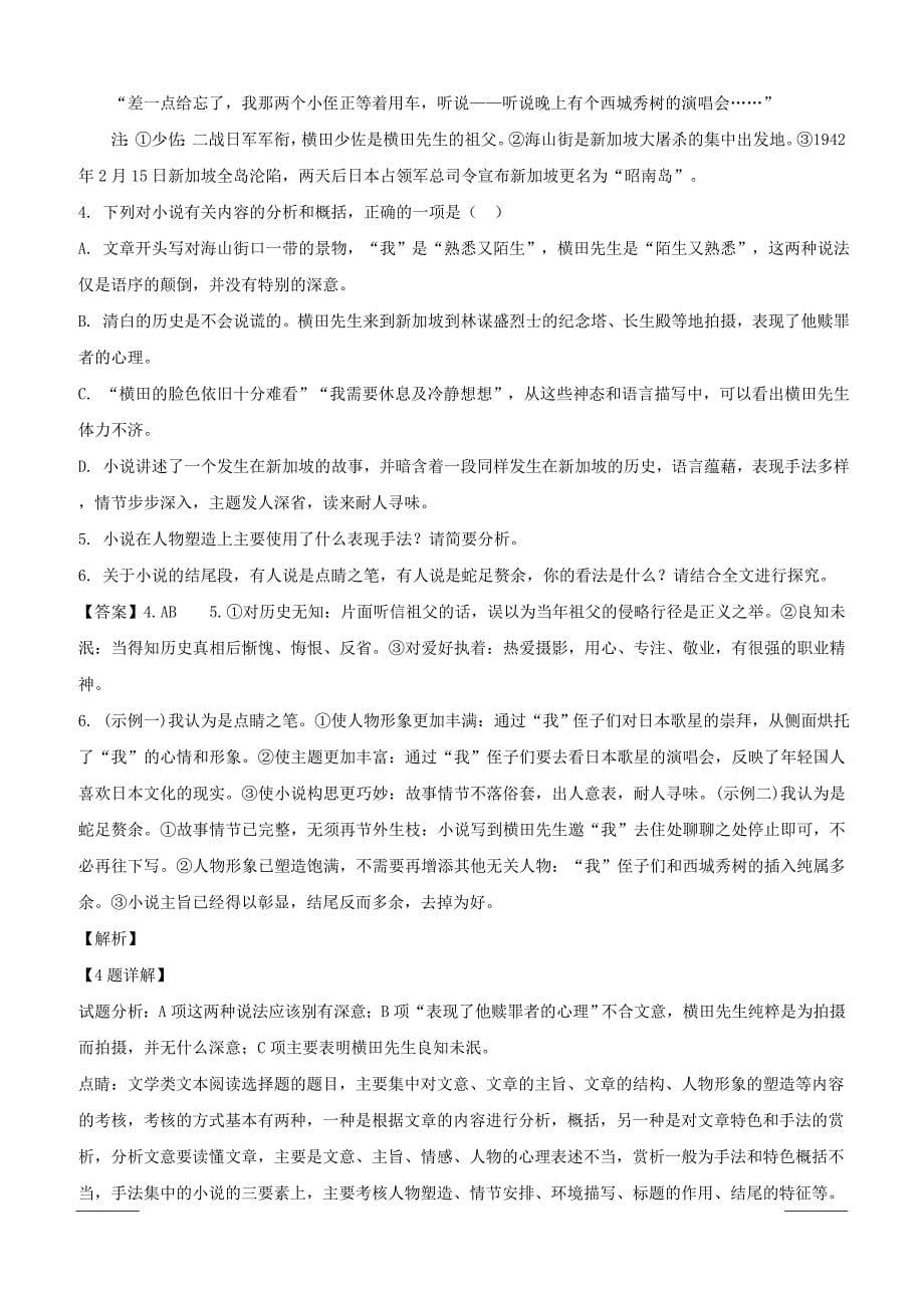 四川省2019届高三4月月考语文试题附答案解析_第5页