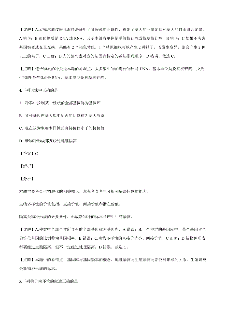 湖南省衡阳市2019届高三第一次联考生物试卷附答案解析_第3页