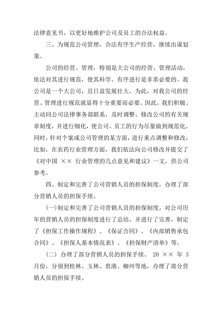 公司法律顾问年终个人总结.doc_第3页