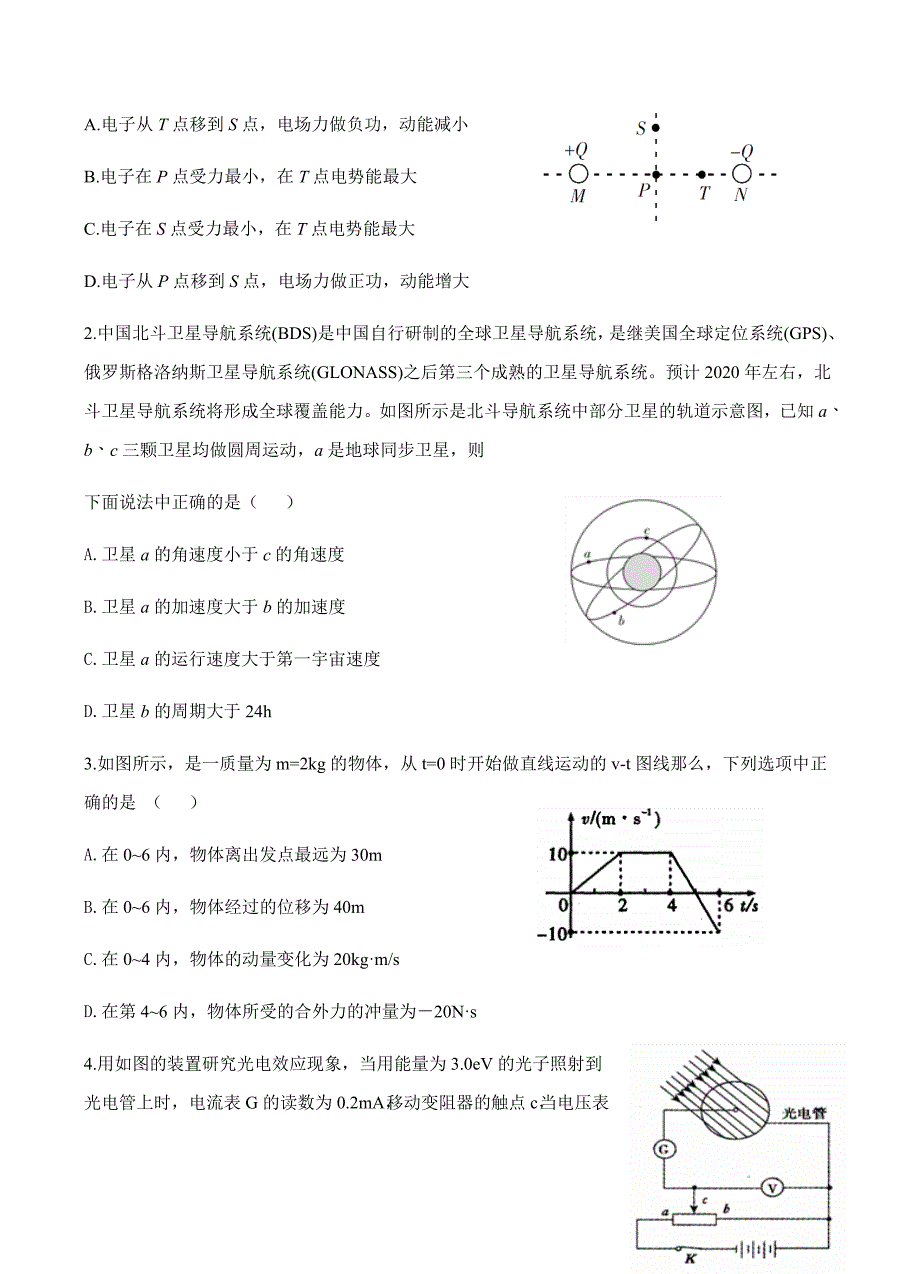 吉林省2019届高三上学期期末考试物理试卷含答案_第2页