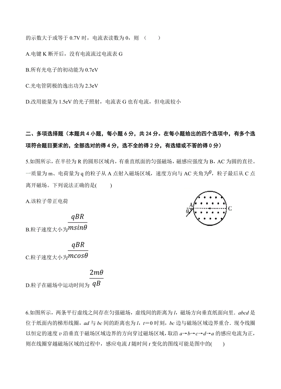 吉林省2019届高三上学期期末考试物理试卷含答案_第3页