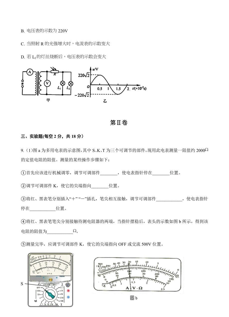 吉林省2019届高三上学期期末考试物理试卷含答案_第5页