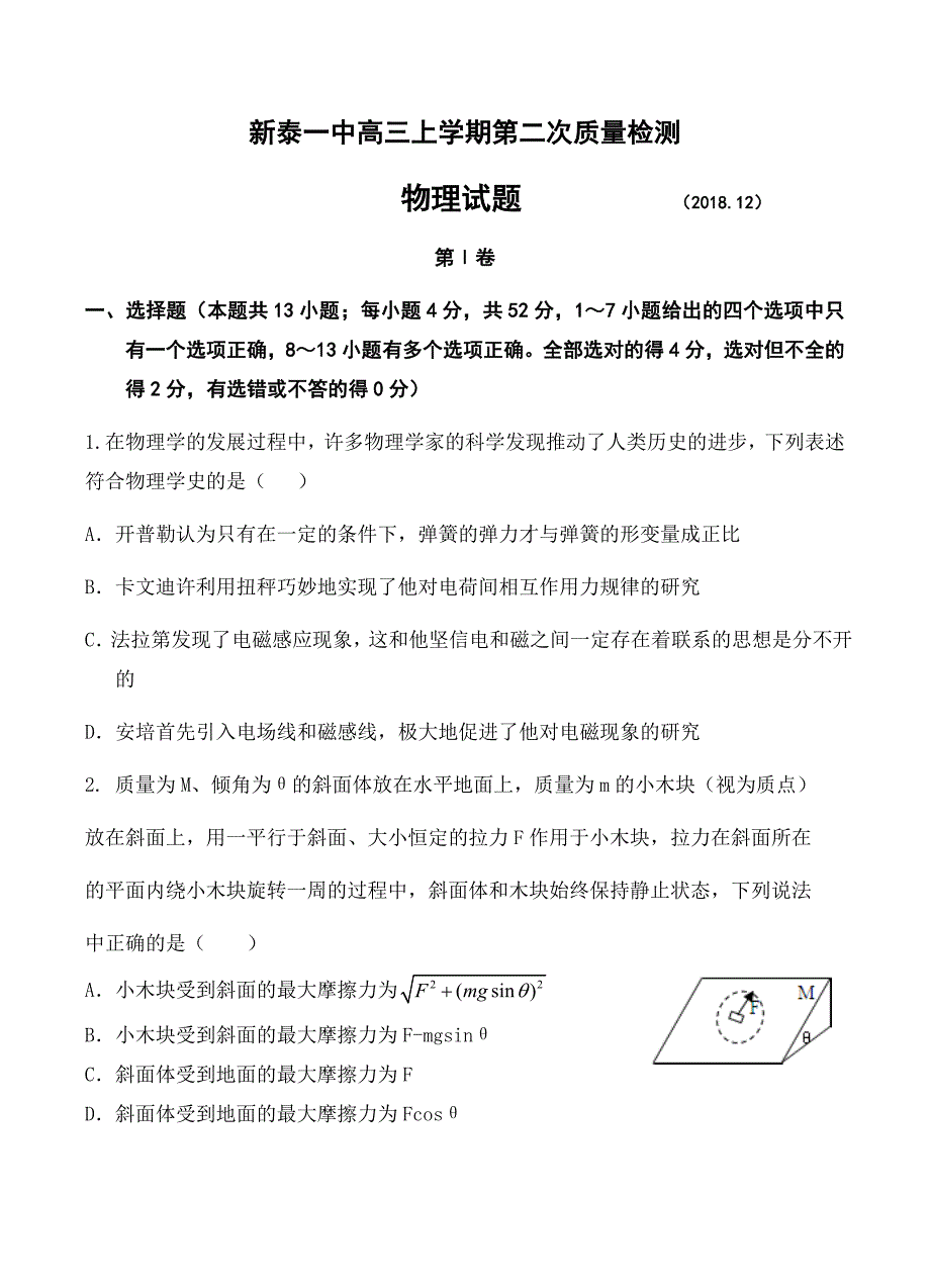 山东省2019届高三上学期第二次质量检测物理试卷含答案_第1页