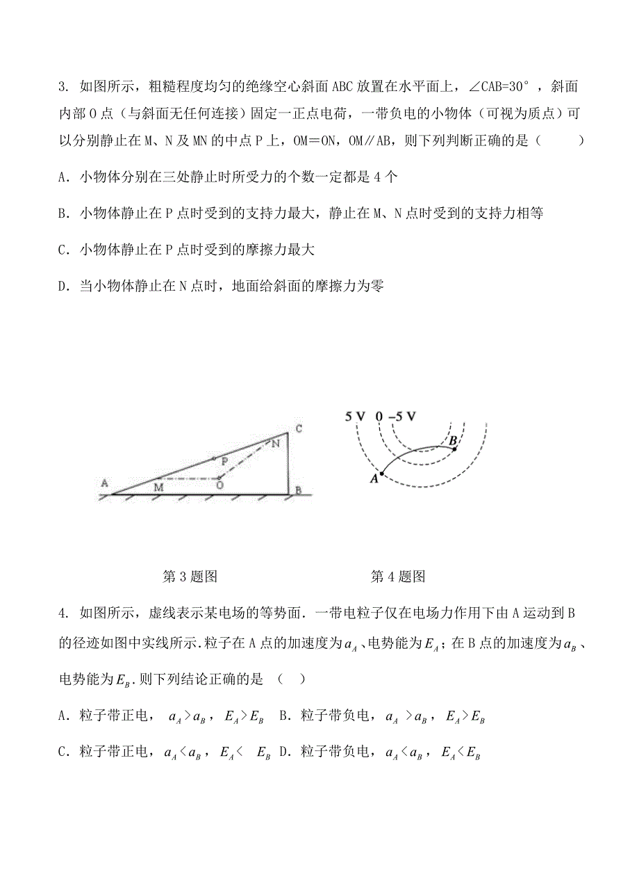 山东省2019届高三上学期第二次质量检测物理试卷含答案_第2页