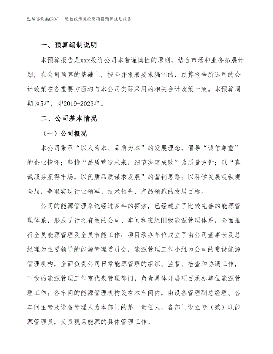 通信线缆类投资项目预算规划报告_第2页