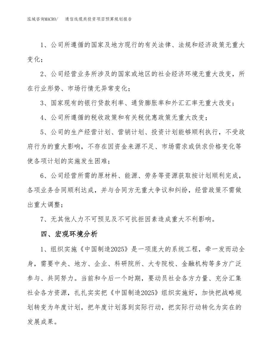 通信线缆类投资项目预算规划报告_第5页