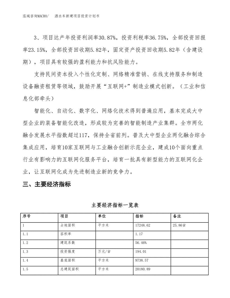 洒水车新建项目投资计划书_第5页