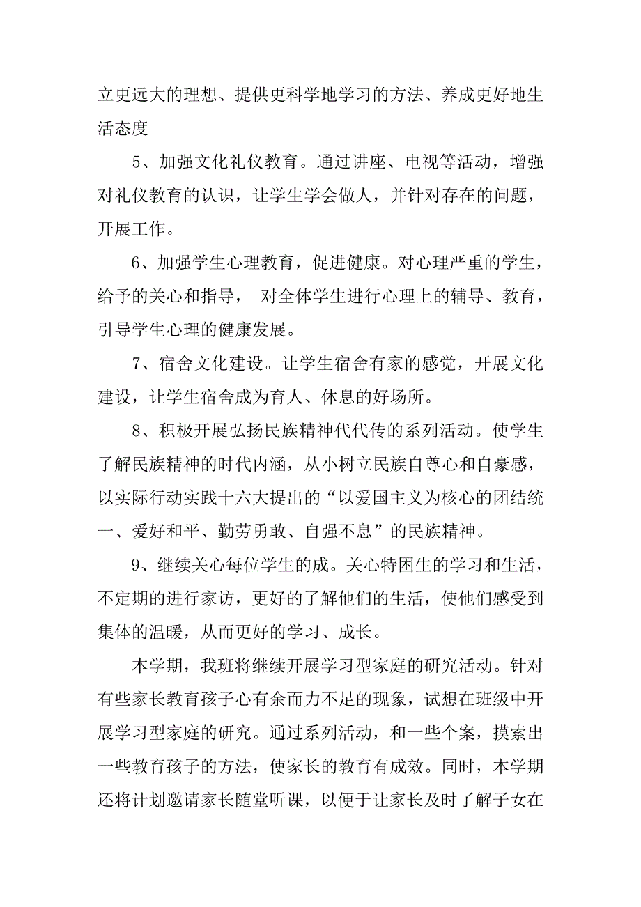 初中班主任工作计划报告.doc_第2页