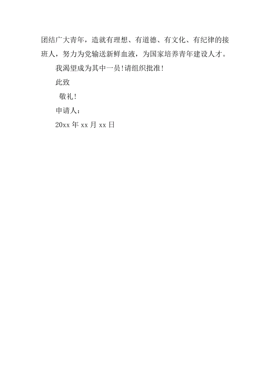 初中生200字入团申请书格式.doc_第2页