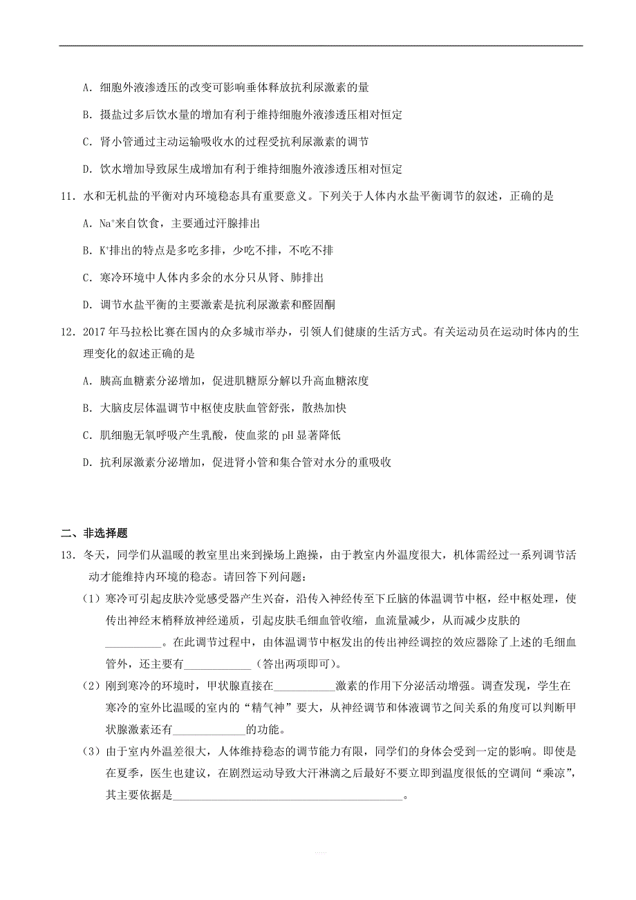 2018_2019学年高中生物每日一题每周一测2含解析新人教版高二必修_第3页