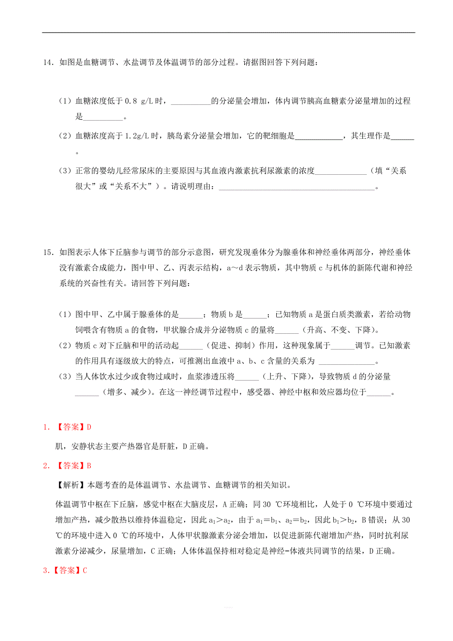 2018_2019学年高中生物每日一题每周一测2含解析新人教版高二必修_第4页