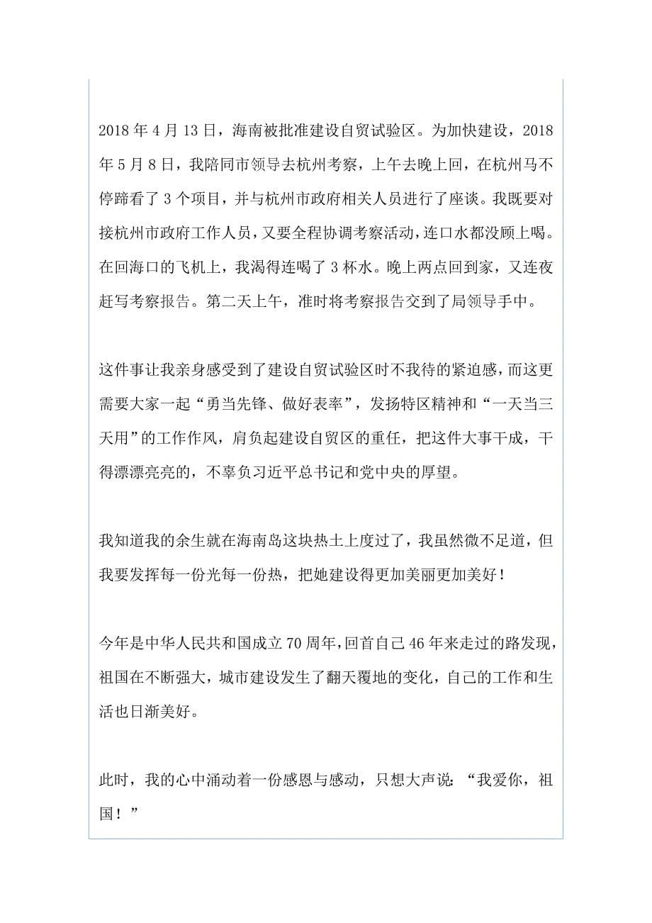 “我和我的祖国征文”与“我为改革创新做什么”青年谈活动发言提纲（合集）_第5页