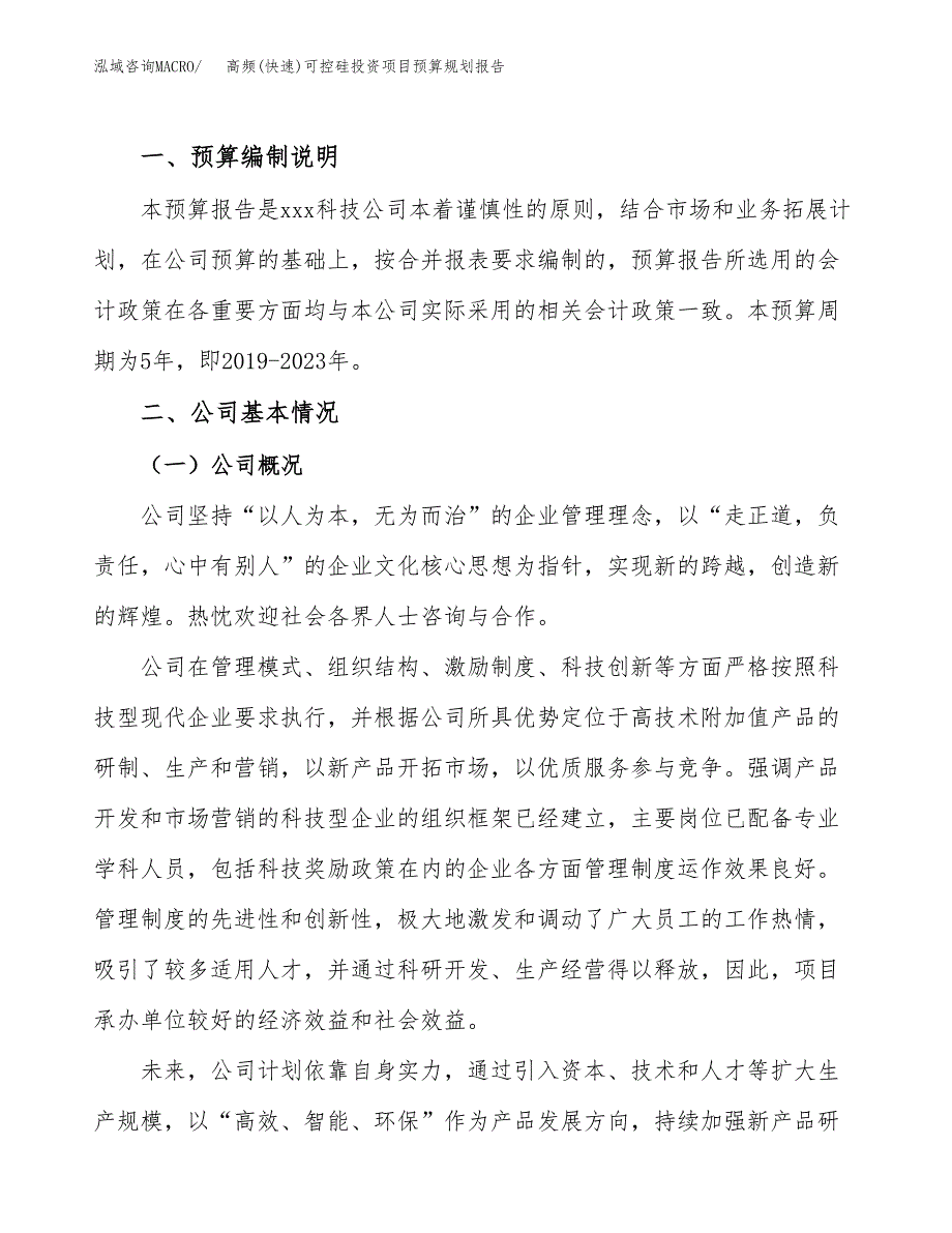 高频(快速)可控硅投资项目预算规划报告_第2页