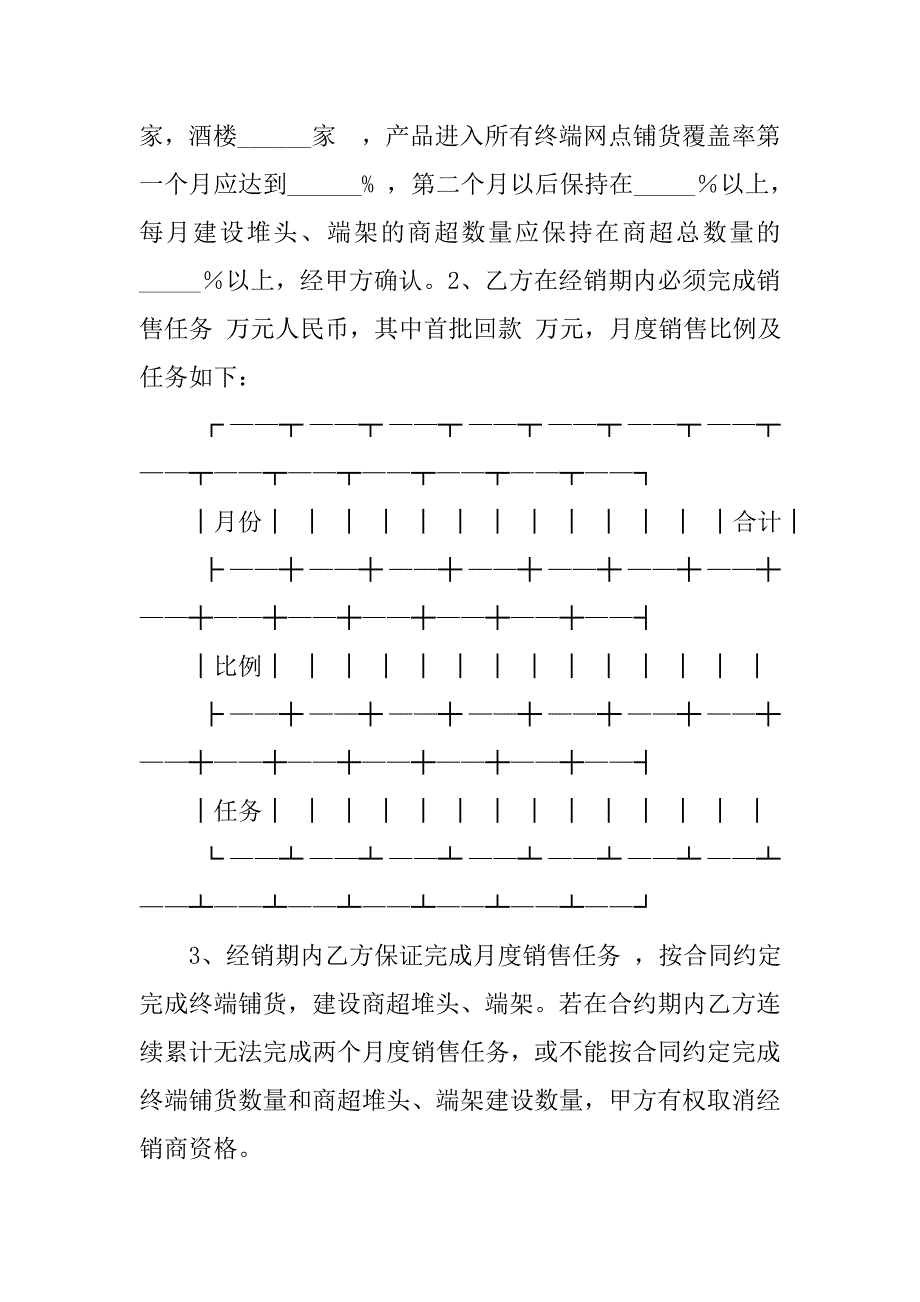 酒店用品销售合同模板.doc_第4页