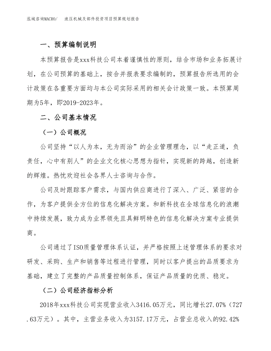 液压机械及部件投资项目预算规划报告_第2页