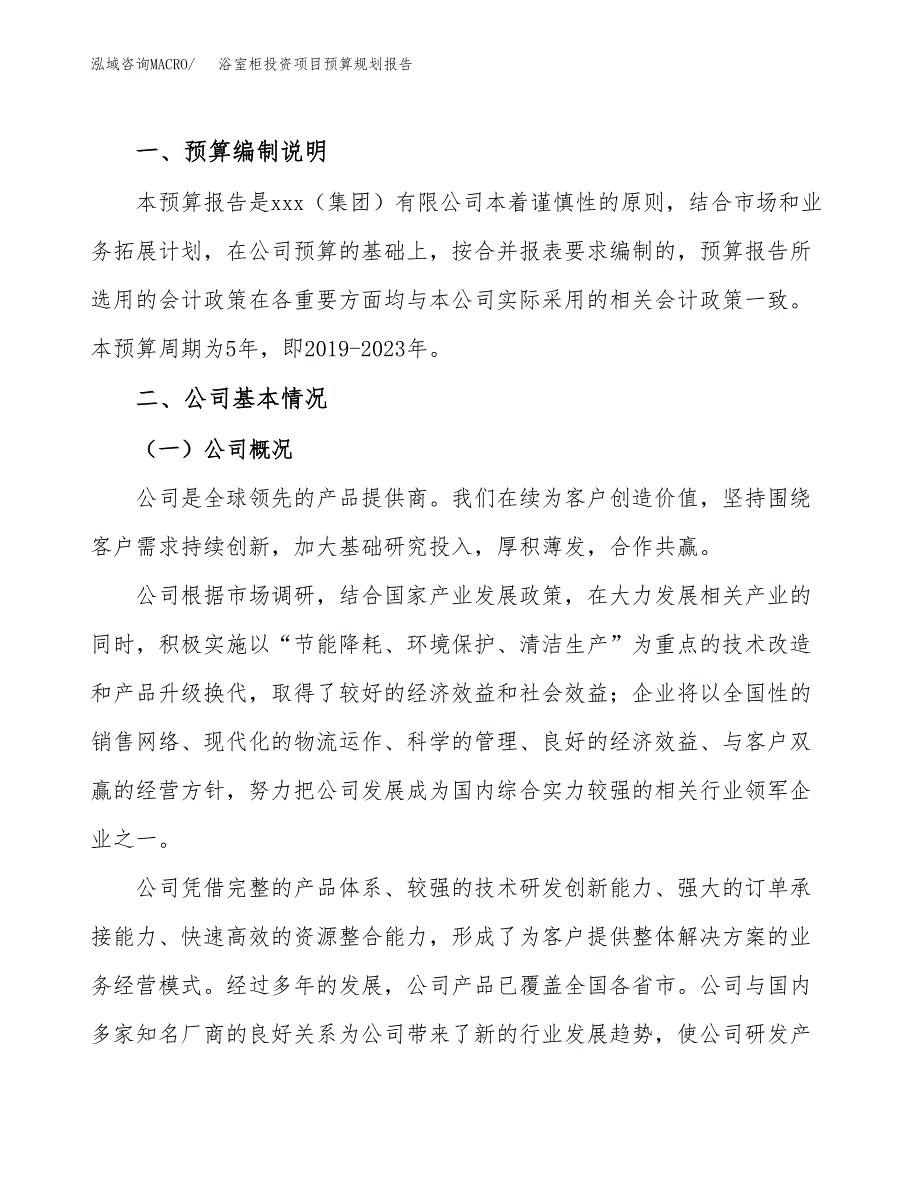 浴室柜投资项目预算规划报告_第2页