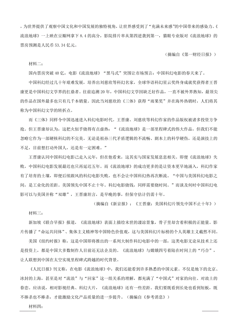 山东省威海市威海一中2019届高三下学期第四次（3月）诊断考试语文试题附答案解析_第4页