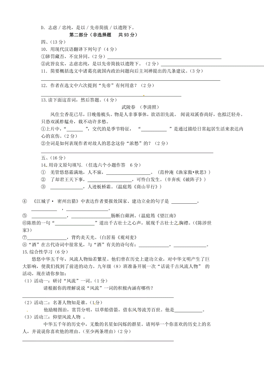 四川省广元市2016届九年级语文上学期期中试题含答案_第3页