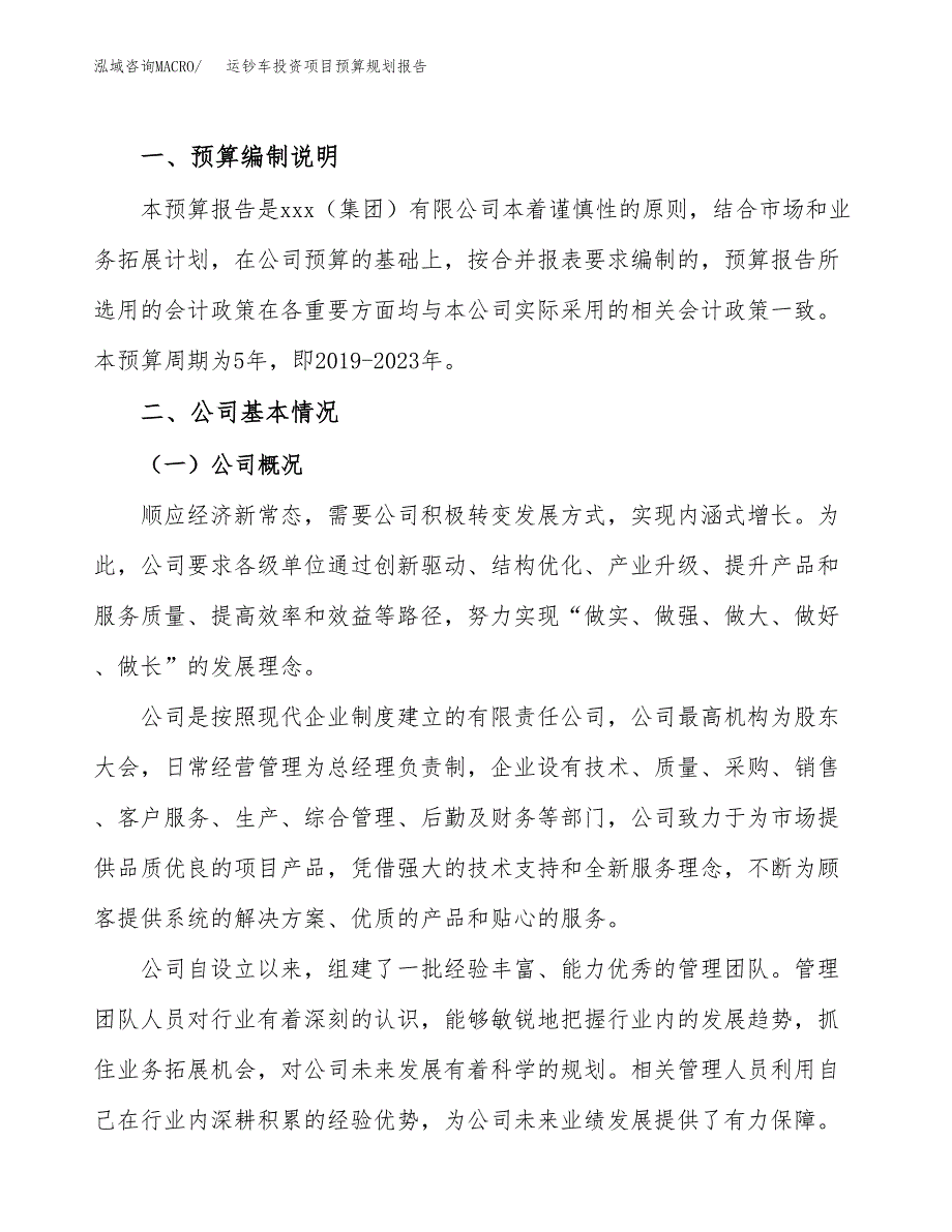 运钞车投资项目预算规划报告_第2页