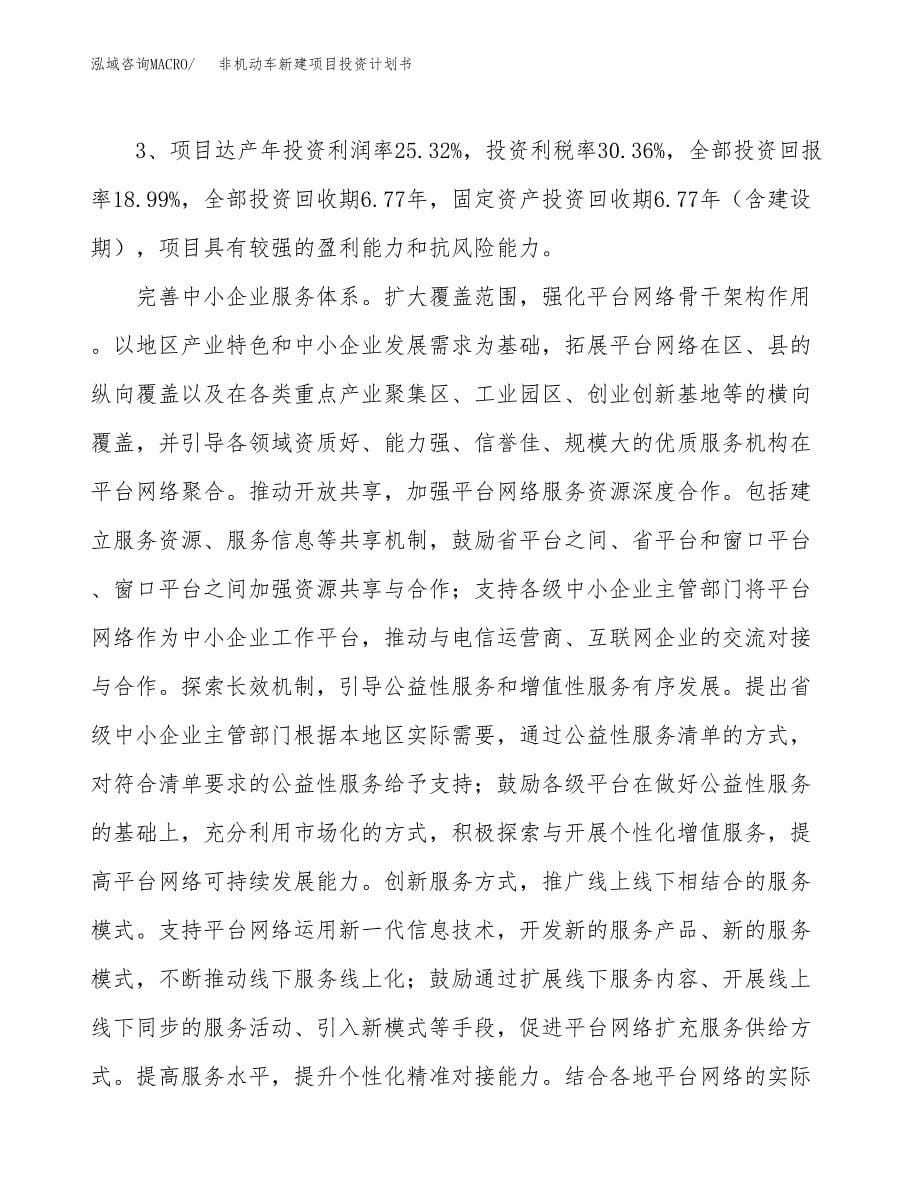 非机动车新建项目投资计划书_第5页