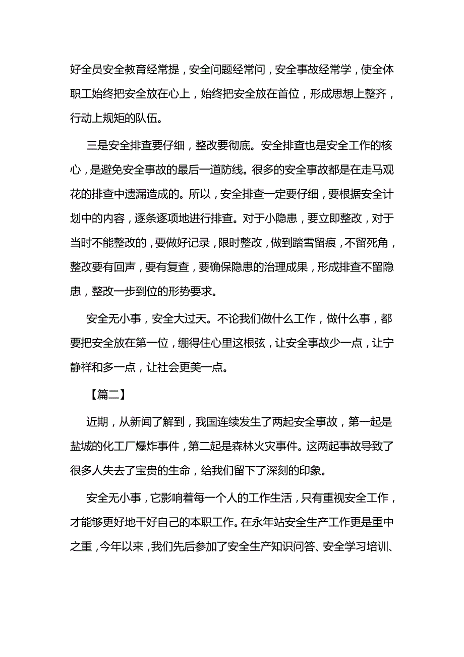 安全培训心得二篇_第2页