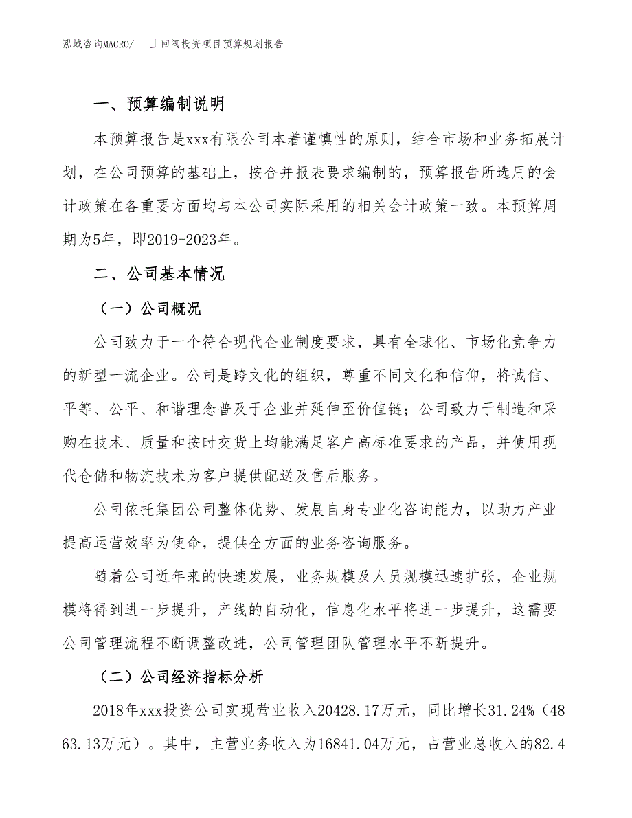 止回阀投资项目预算规划报告_第2页