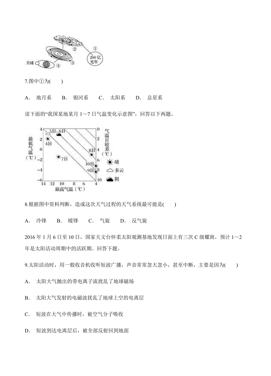 甘肃省武威第一中学2019届高三10月月考地理试卷含答案_第4页