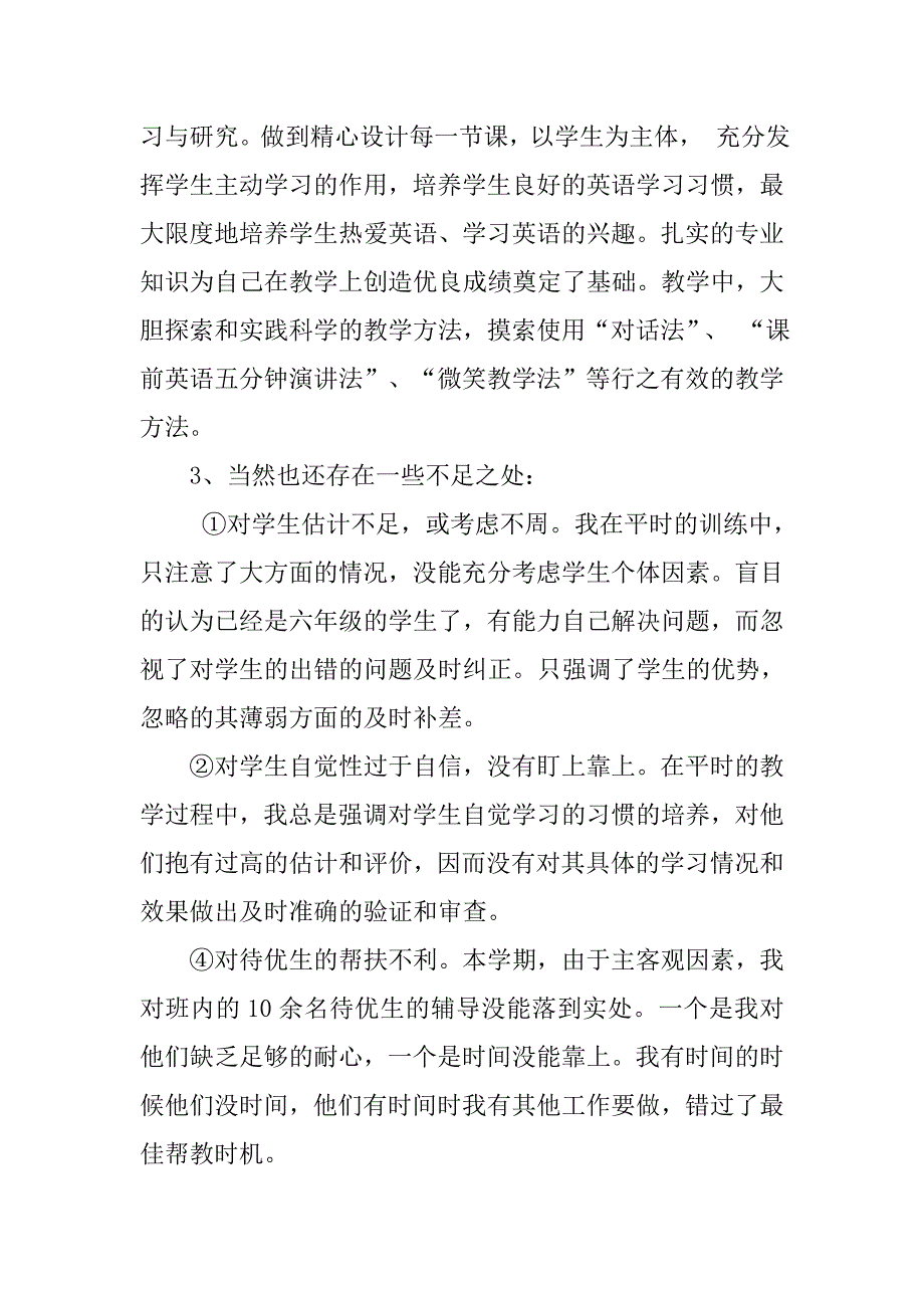 六年级英语教师期末工作总结.doc_第2页