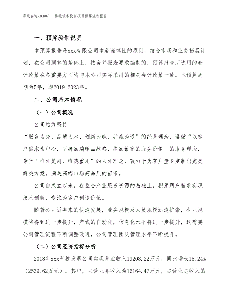 推拖设备投资项目预算规划报告_第2页