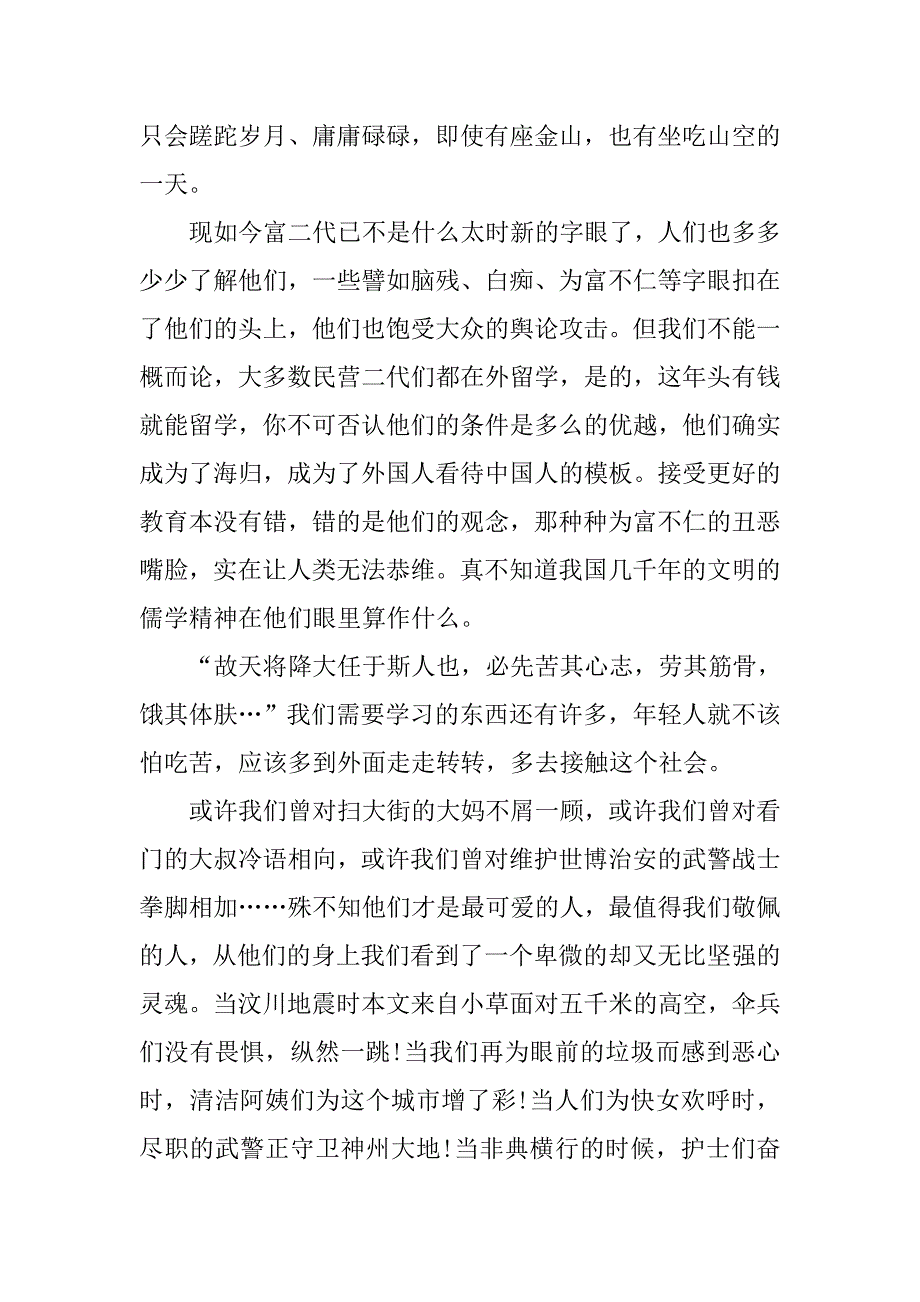 化学专业实习报告3000字.doc_第3页