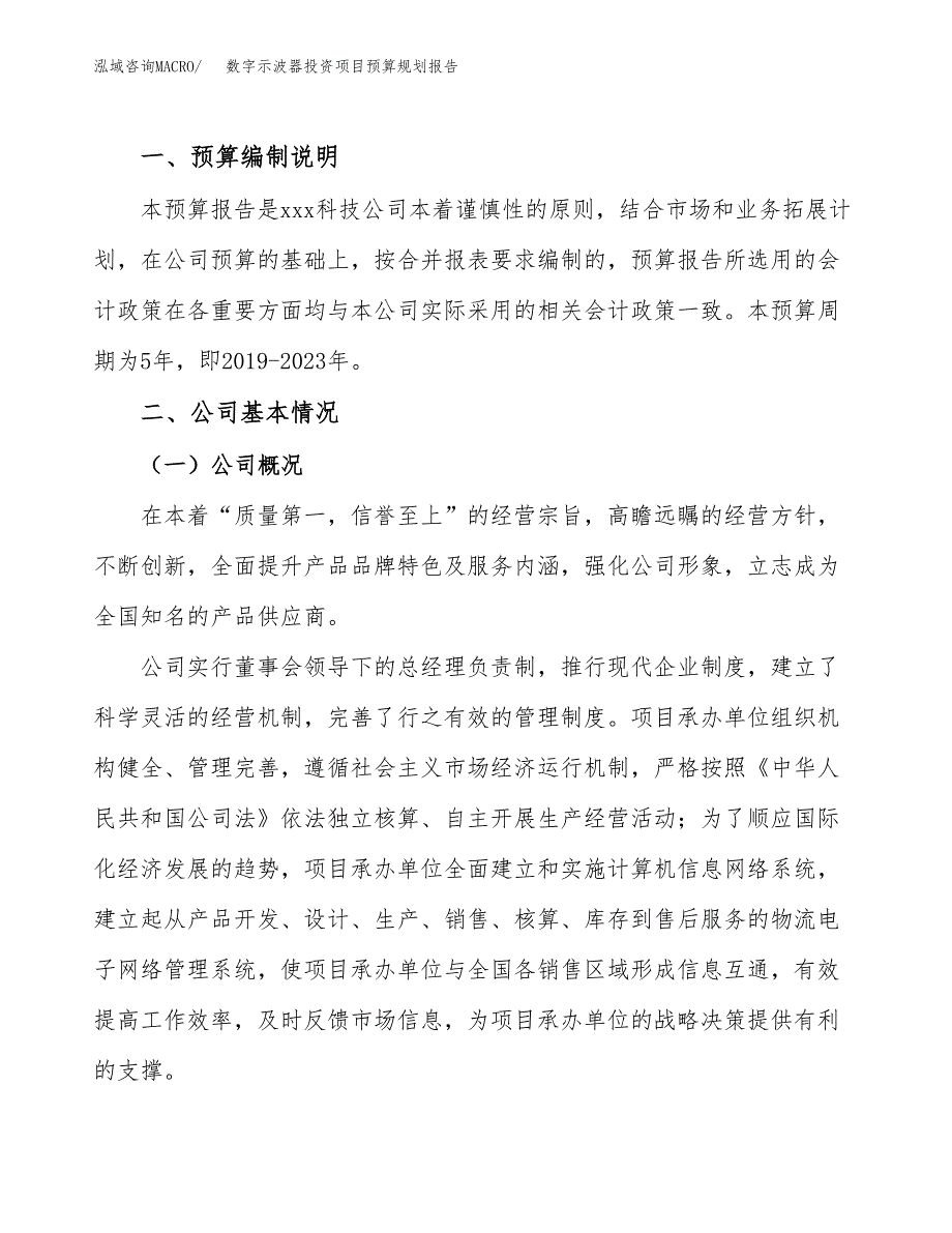 数字示波器投资项目预算规划报告_第2页