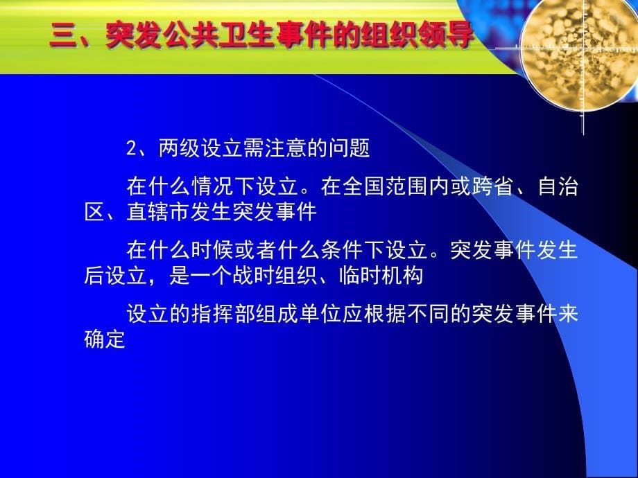 突发公共卫生事件应急处理及意义_第5页