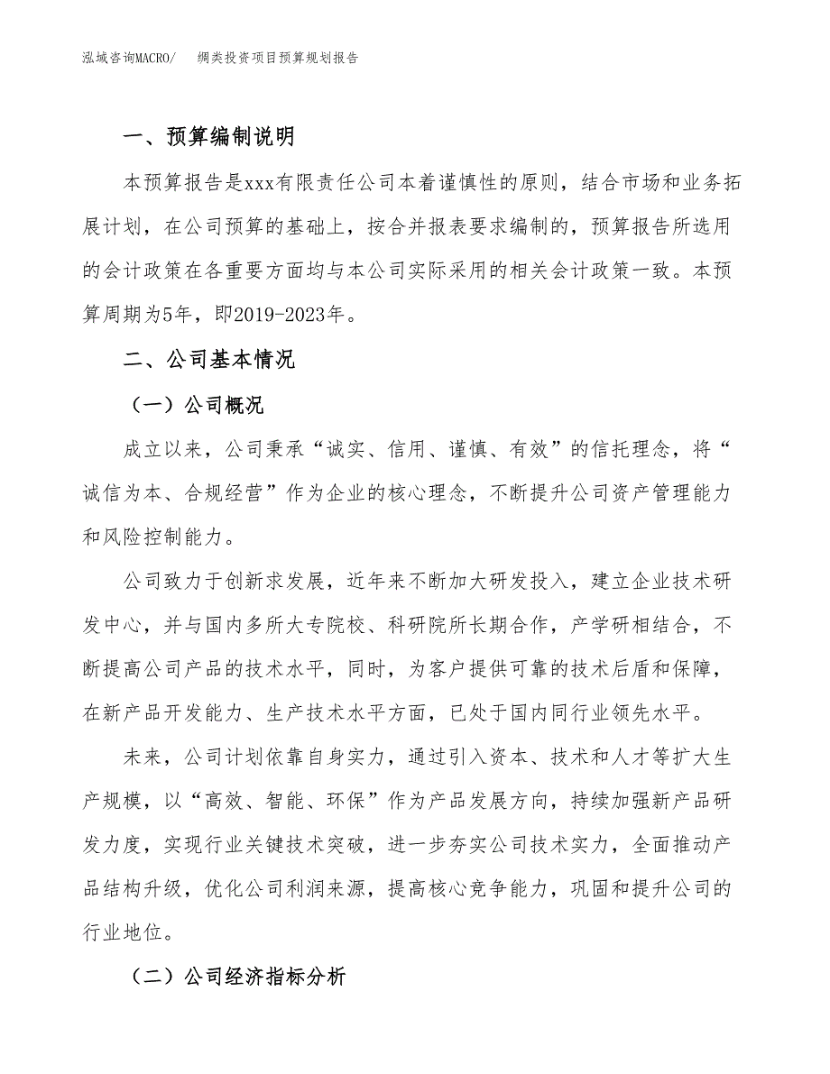 绸类投资项目预算规划报告_第2页