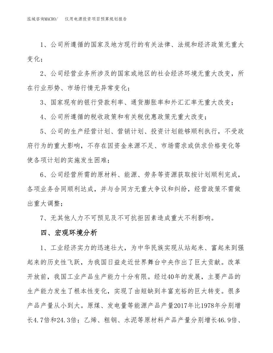 仪用电源投资项目预算规划报告_第5页