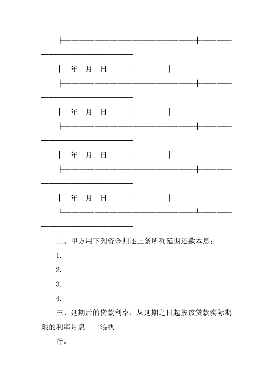 金融合同-延期还款协议书的标准书写格式.doc_第2页