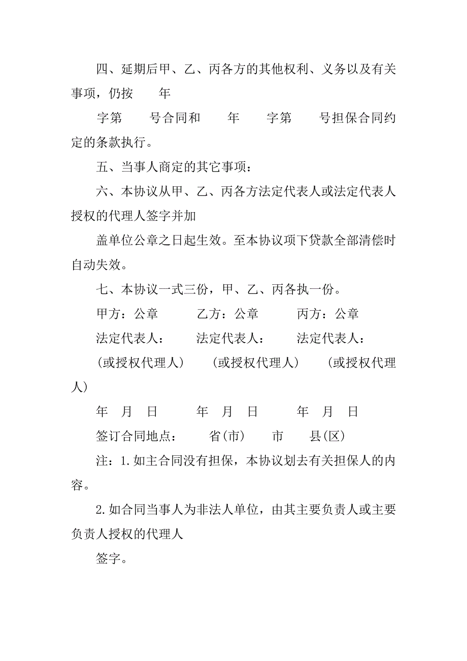 金融合同-延期还款协议书的标准书写格式.doc_第3页